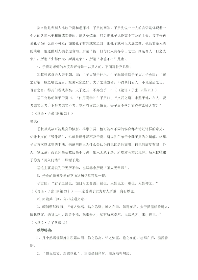 当仁不让于师教案.doc_第3页