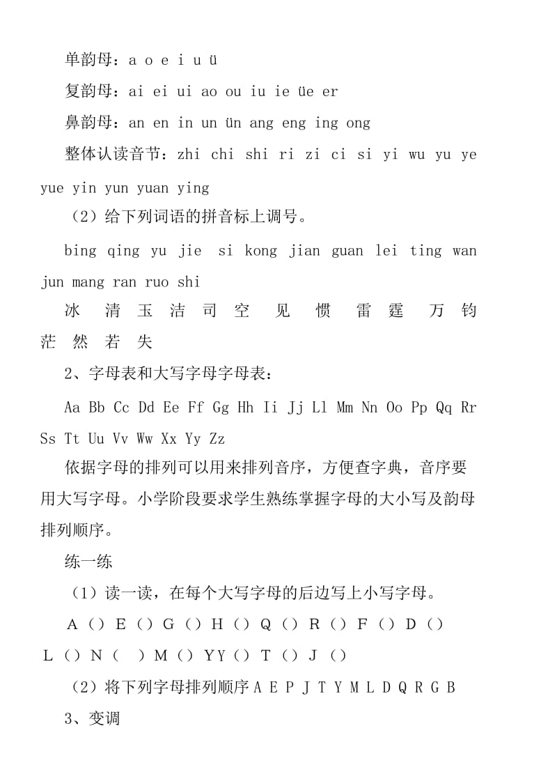 小学小升初语文总复习系统归类资料.doc_第2页