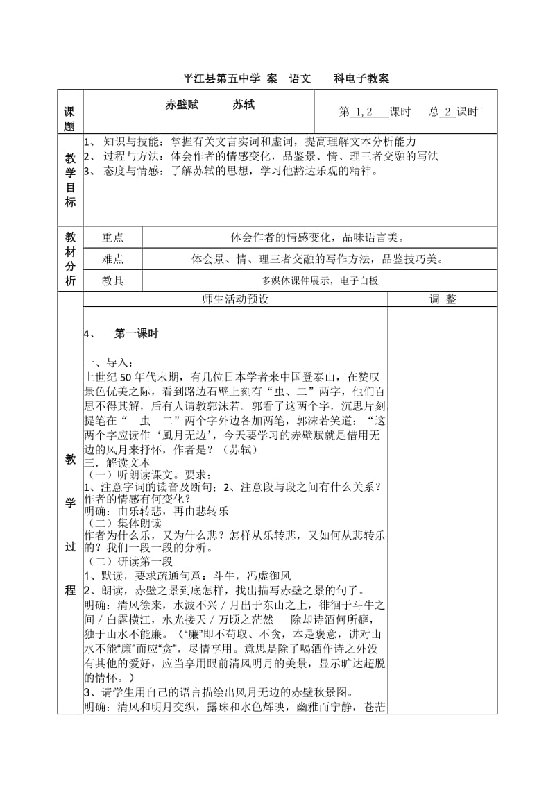 平江县第五中学案语文科电子教案.doc_第1页