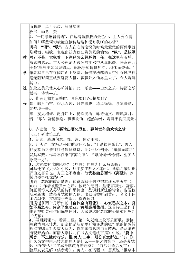 平江县第五中学案语文科电子教案.doc_第2页