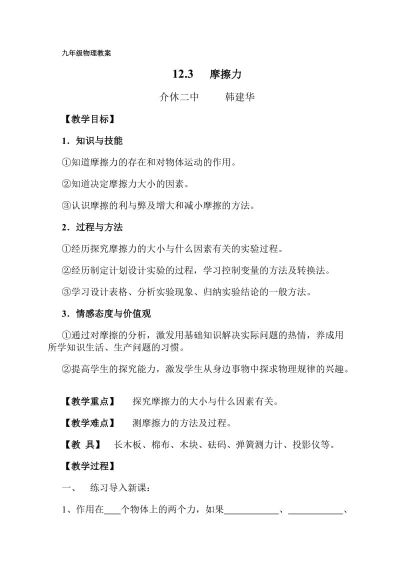 摩擦力教案WPS文档.doc_第1页