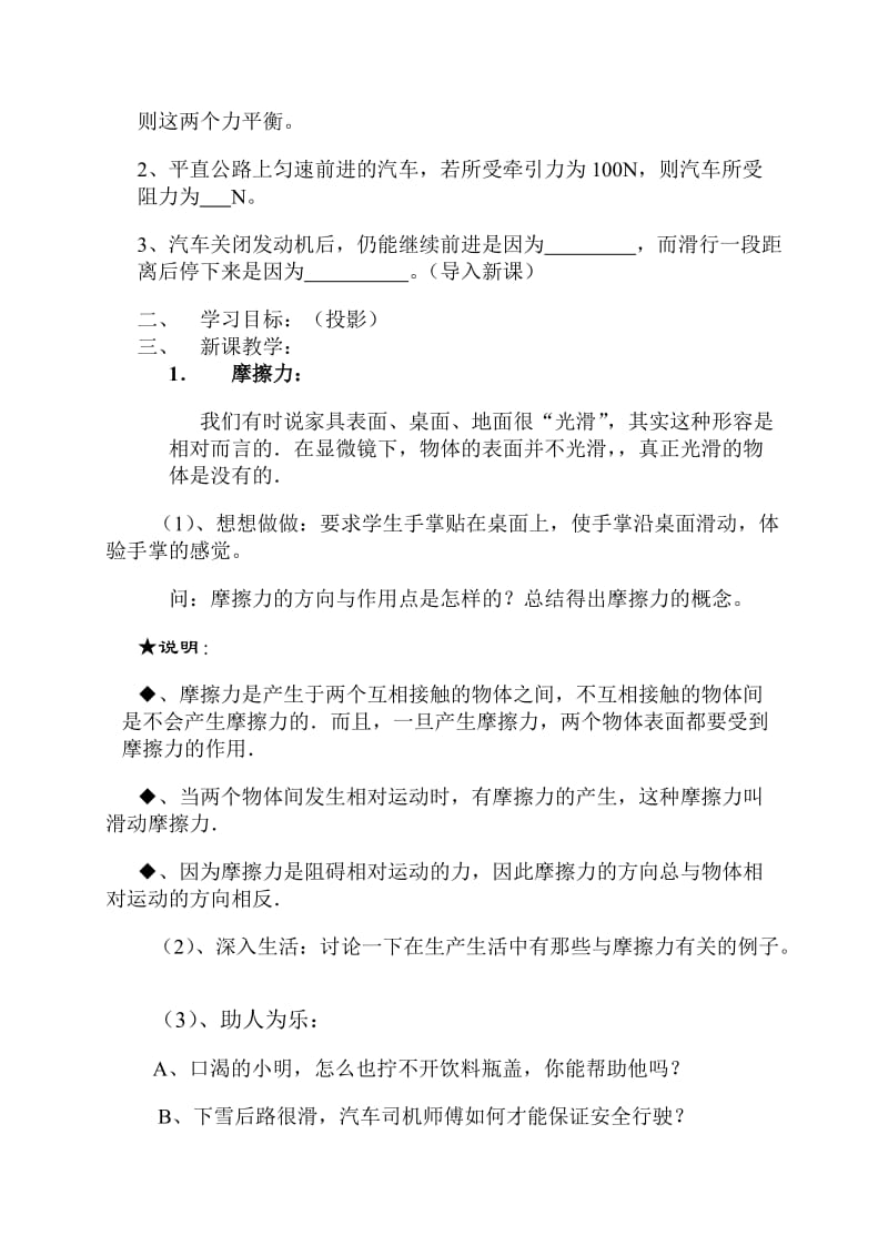 摩擦力教案WPS文档.doc_第2页