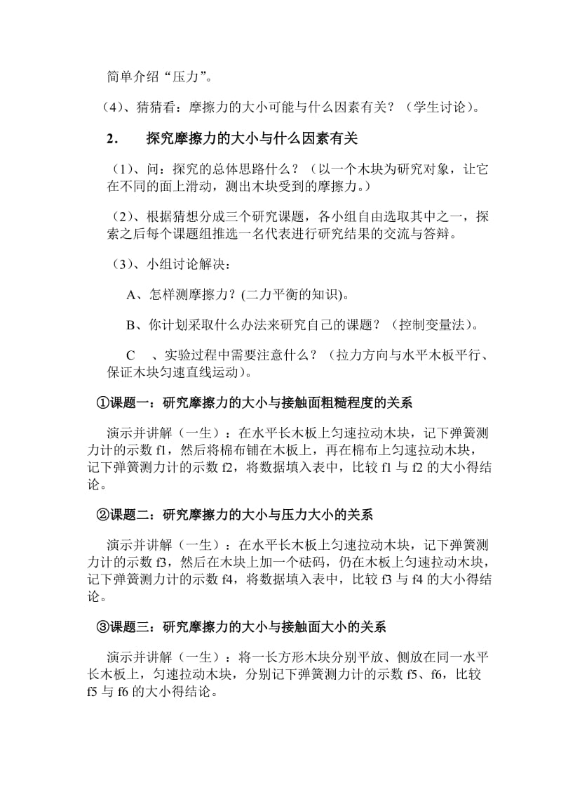 摩擦力教案WPS文档.doc_第3页