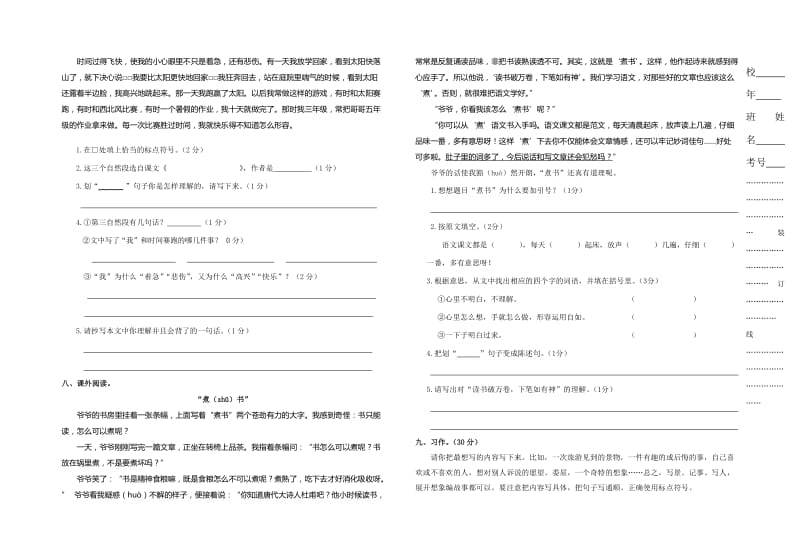 小学语文2013-2014学年度三年级下学期期末质量检测试题.doc_第2页