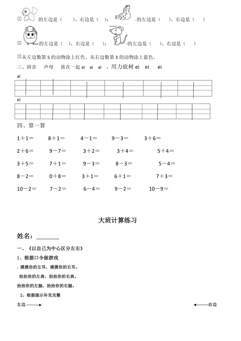 康乐幼儿园大班第三周周末练习.doc_第2页