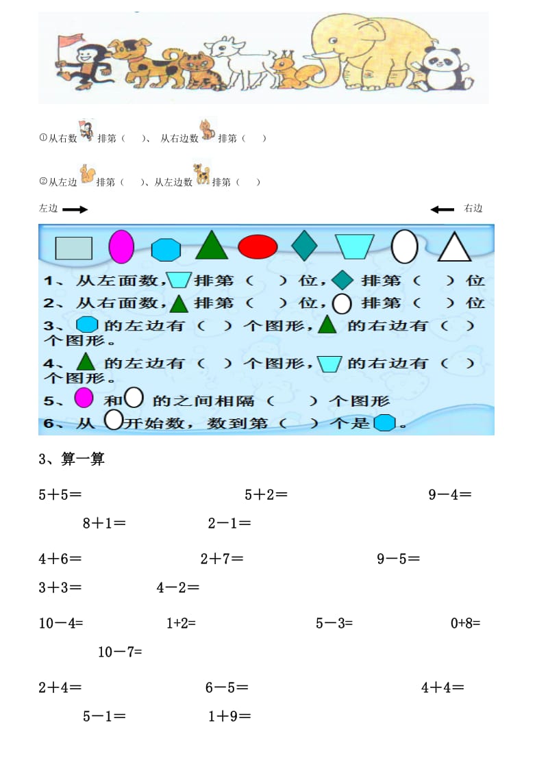 康乐幼儿园大班第三周周末练习.doc_第3页