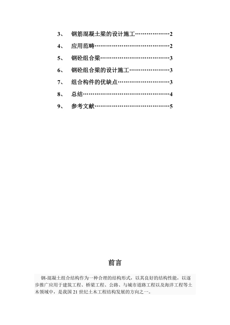 钢筋混凝土梁和告.doc_第2页