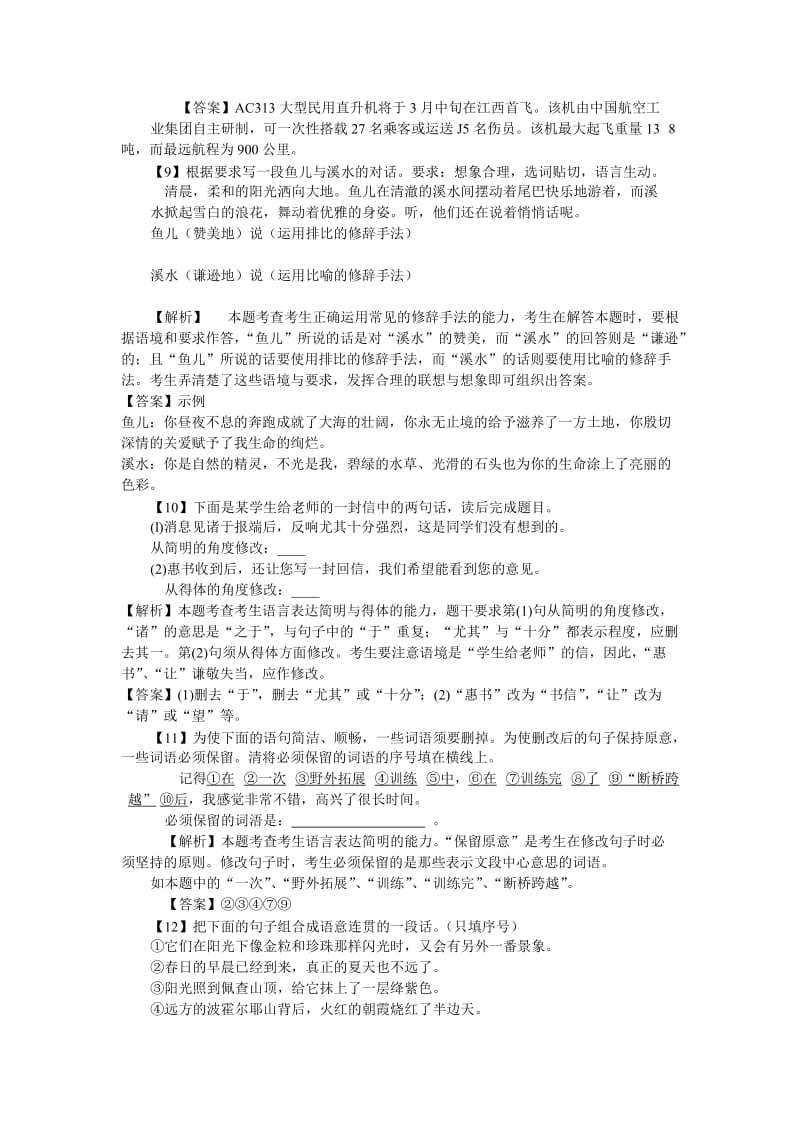 2011高三语文专题训练六(答案).doc_第3页