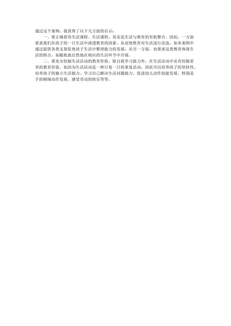 小班生活活动案例.docx_第2页