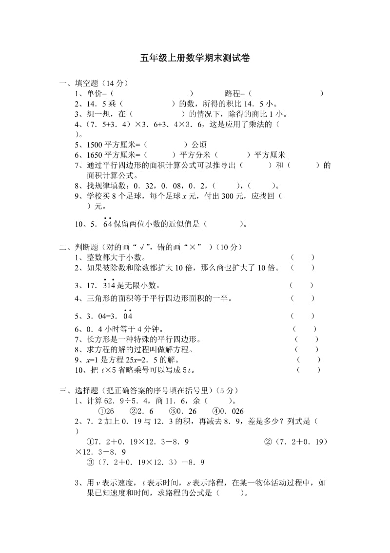 五年级数学期末测试卷.doc_第1页