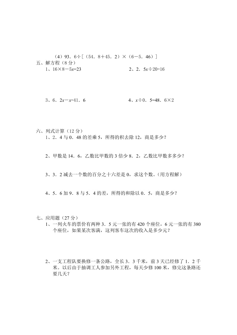 五年级数学期末测试卷.doc_第3页