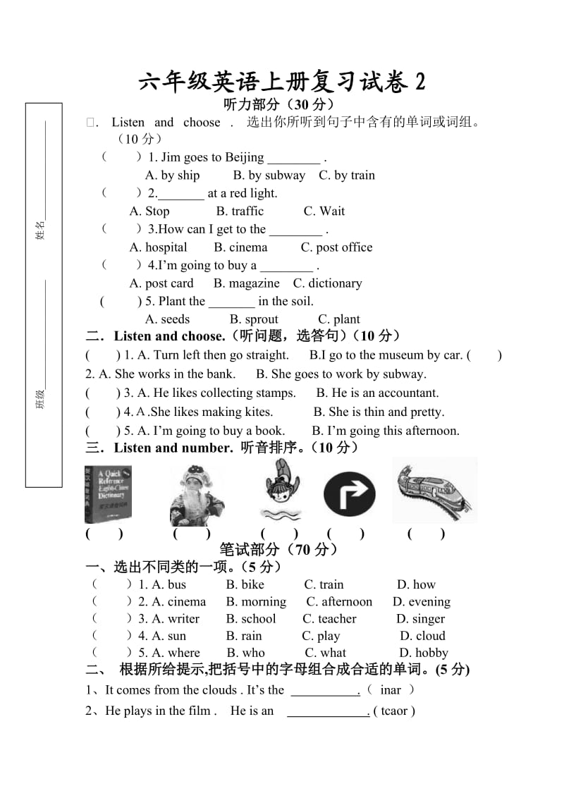 小学六年级英语期末测试题.doc_第1页