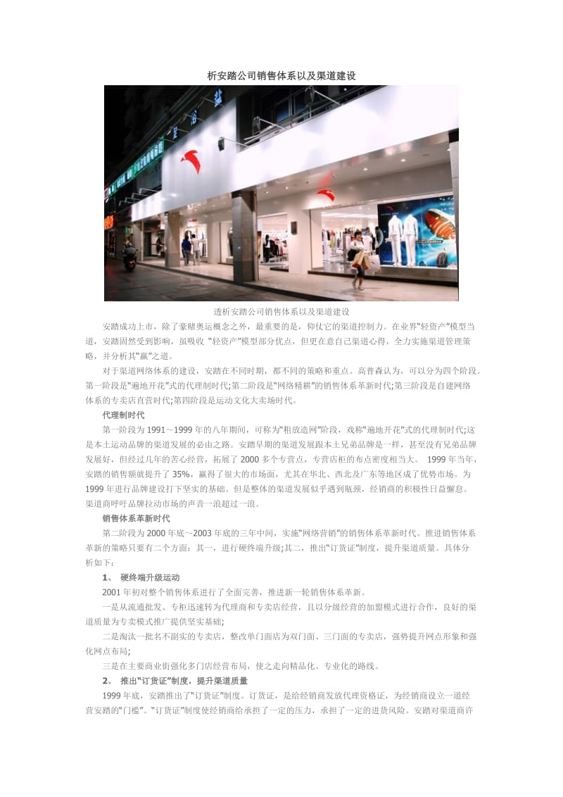 透析安踏销售渠道建设.docx_第1页