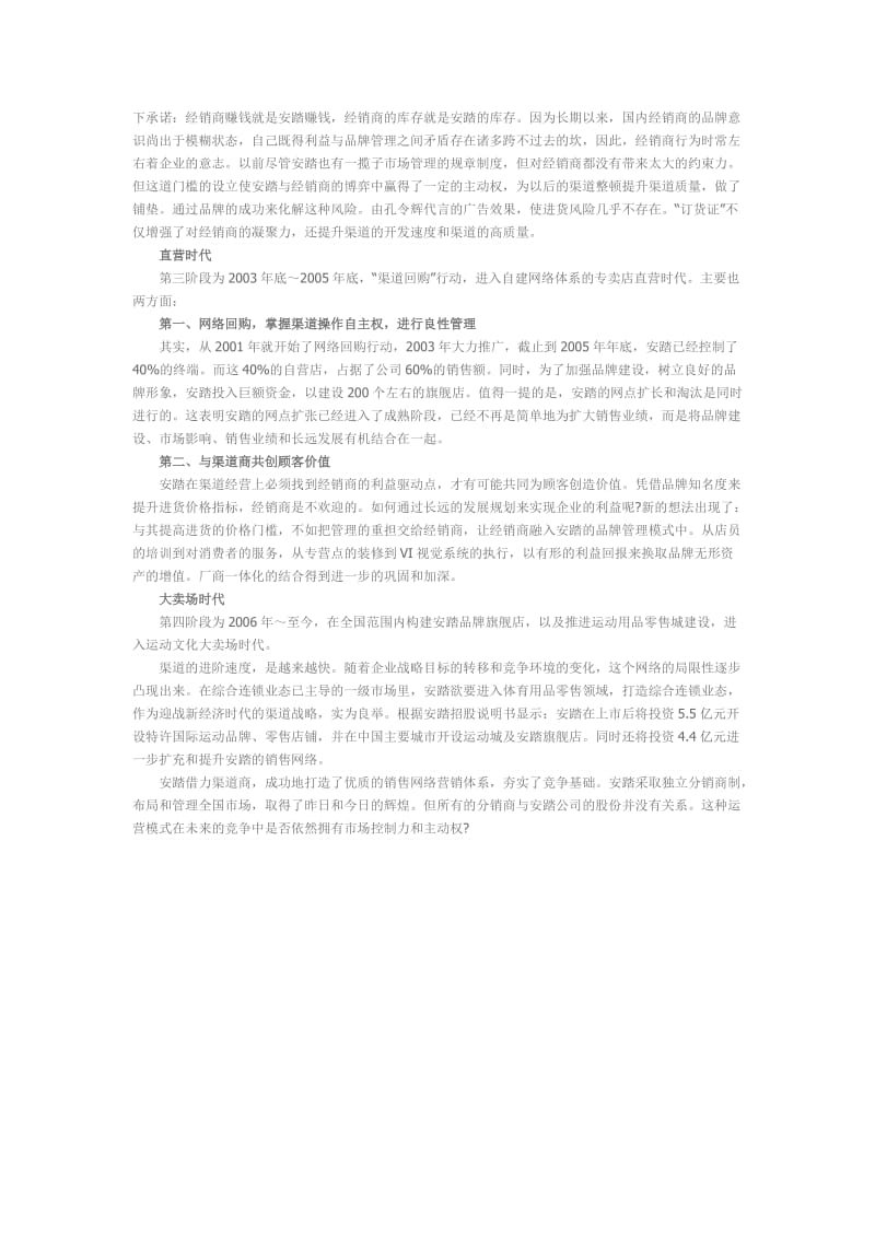 透析安踏销售渠道建设.docx_第2页