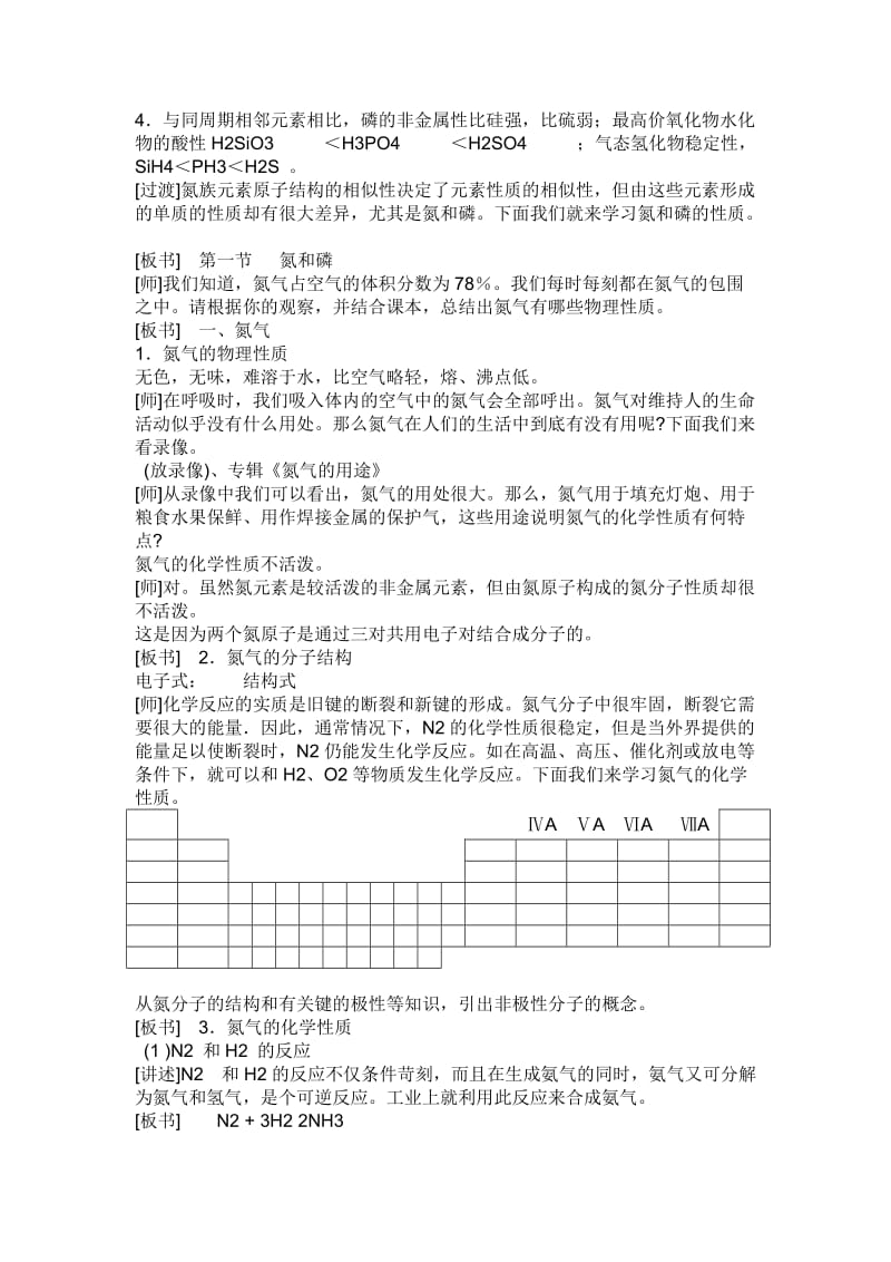 《氮和磷的提取及应用》教案.doc_第2页