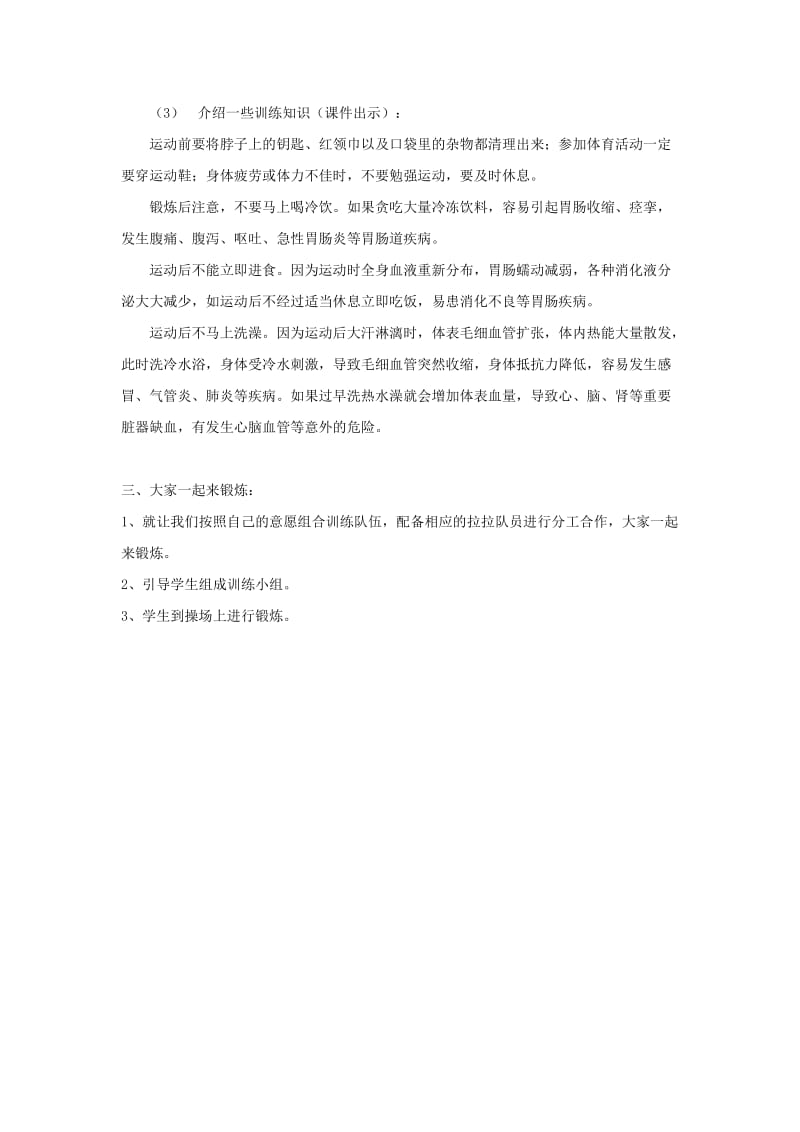 浙教版二下《一次运动会》教案.docx_第2页