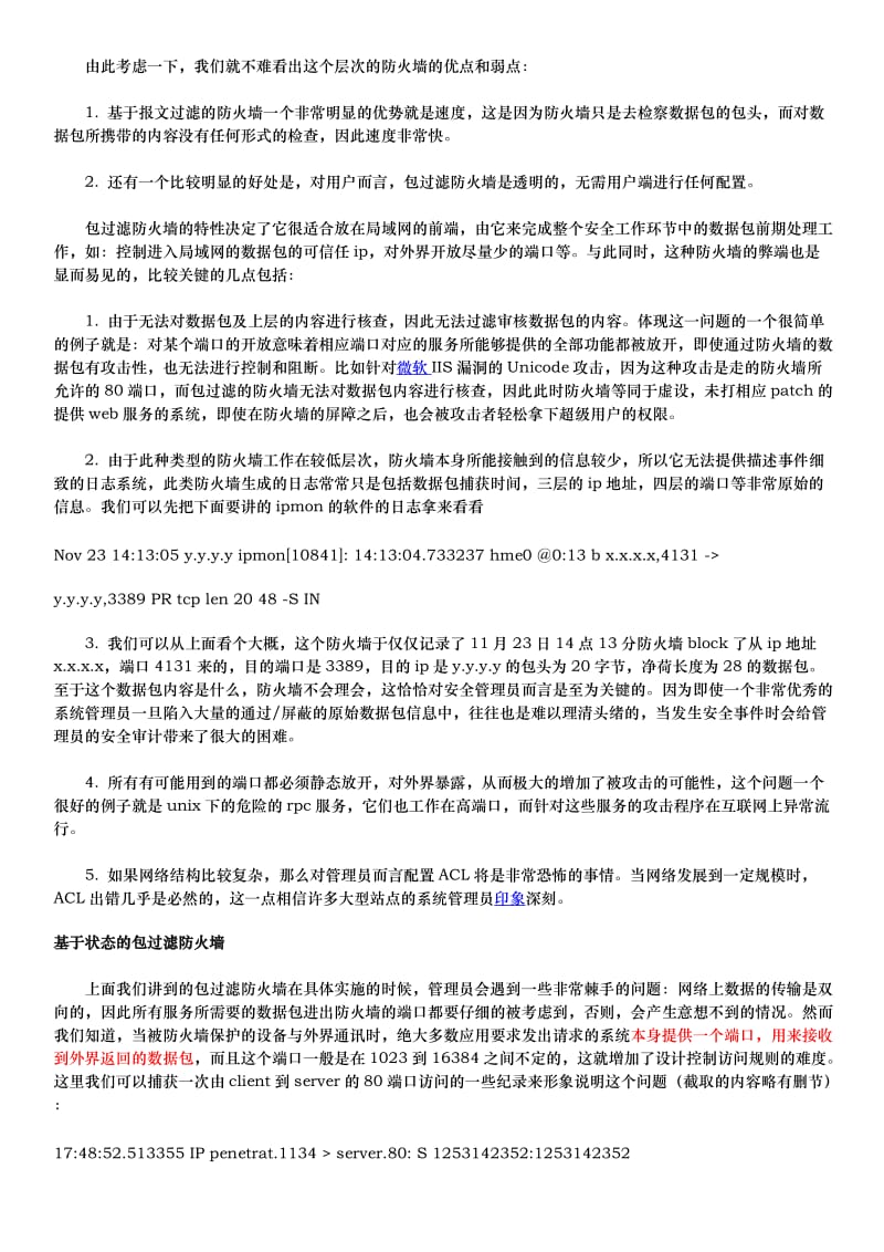 防火墙的类型及主要优缺点.docx_第2页