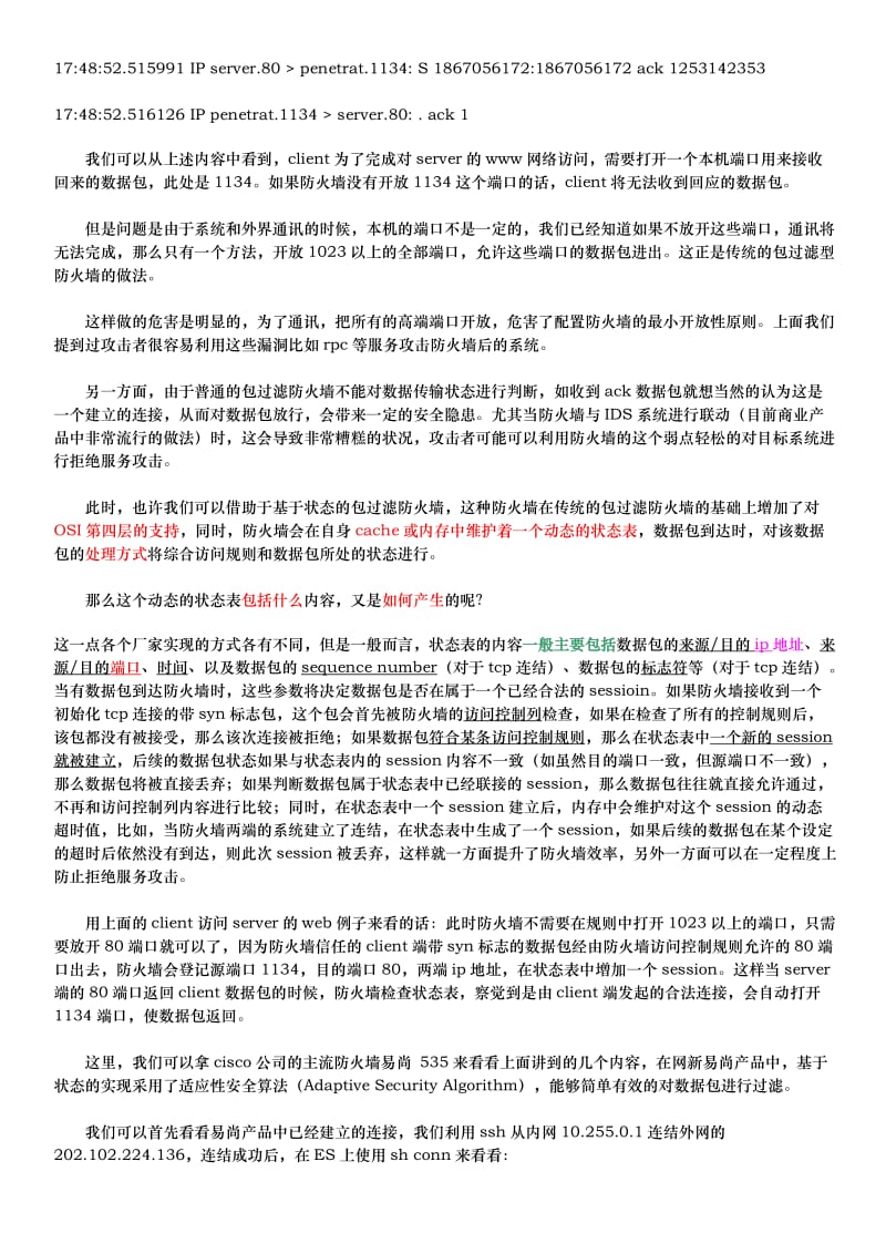 防火墙的类型及主要优缺点.docx_第3页