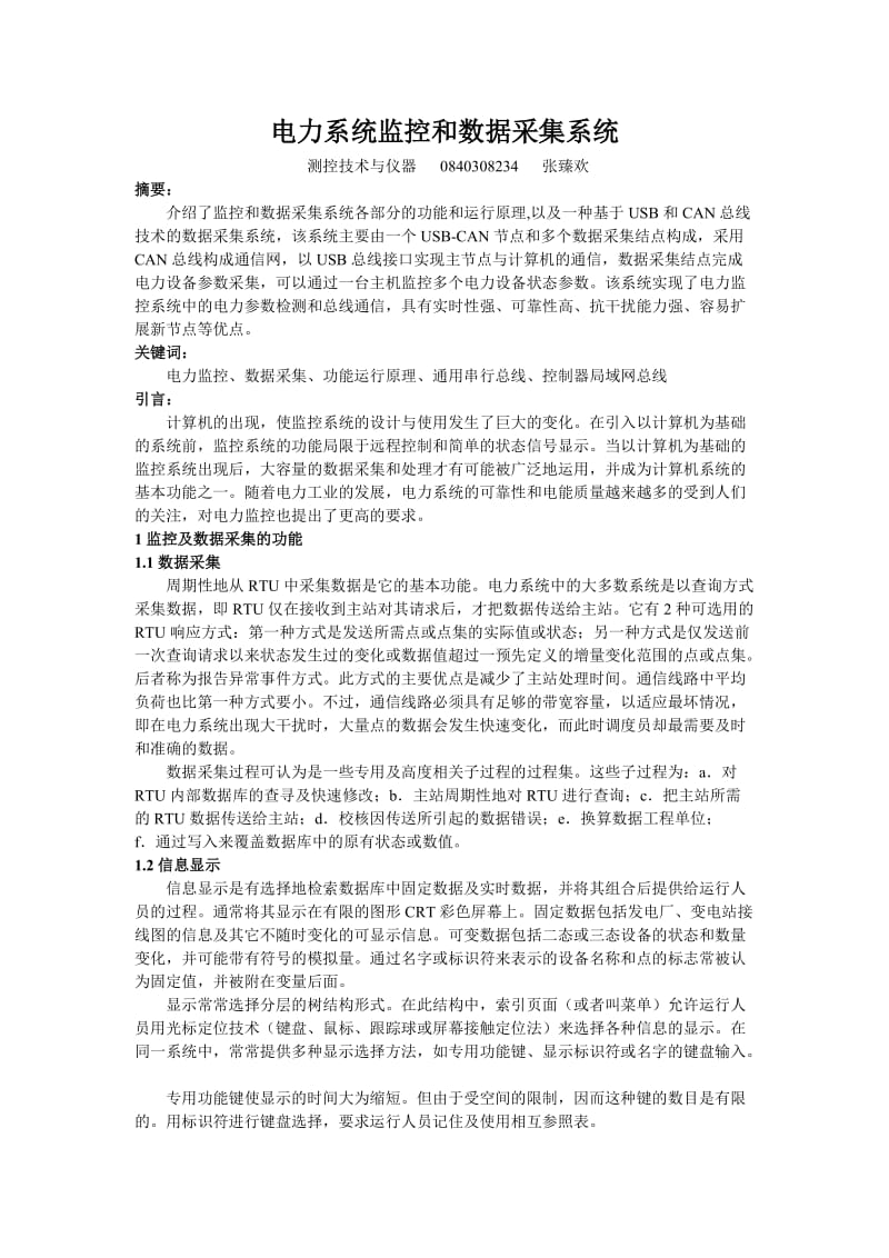 电力系统监控和数据采集系统介绍.doc_第1页