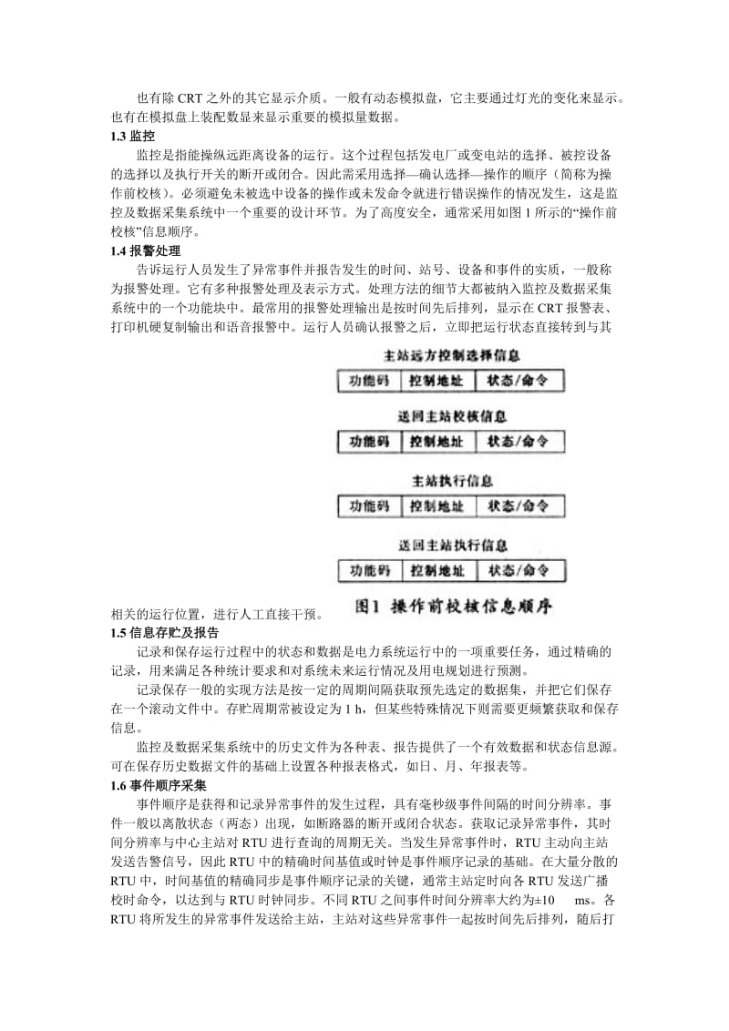 电力系统监控和数据采集系统介绍.doc_第2页