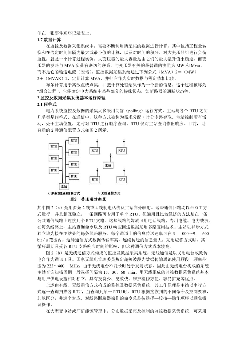 电力系统监控和数据采集系统介绍.doc_第3页