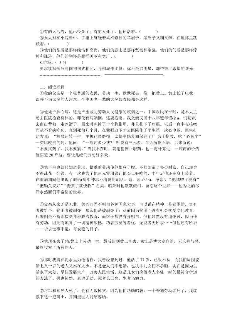 中职一年级语文期中考试题.doc_第2页