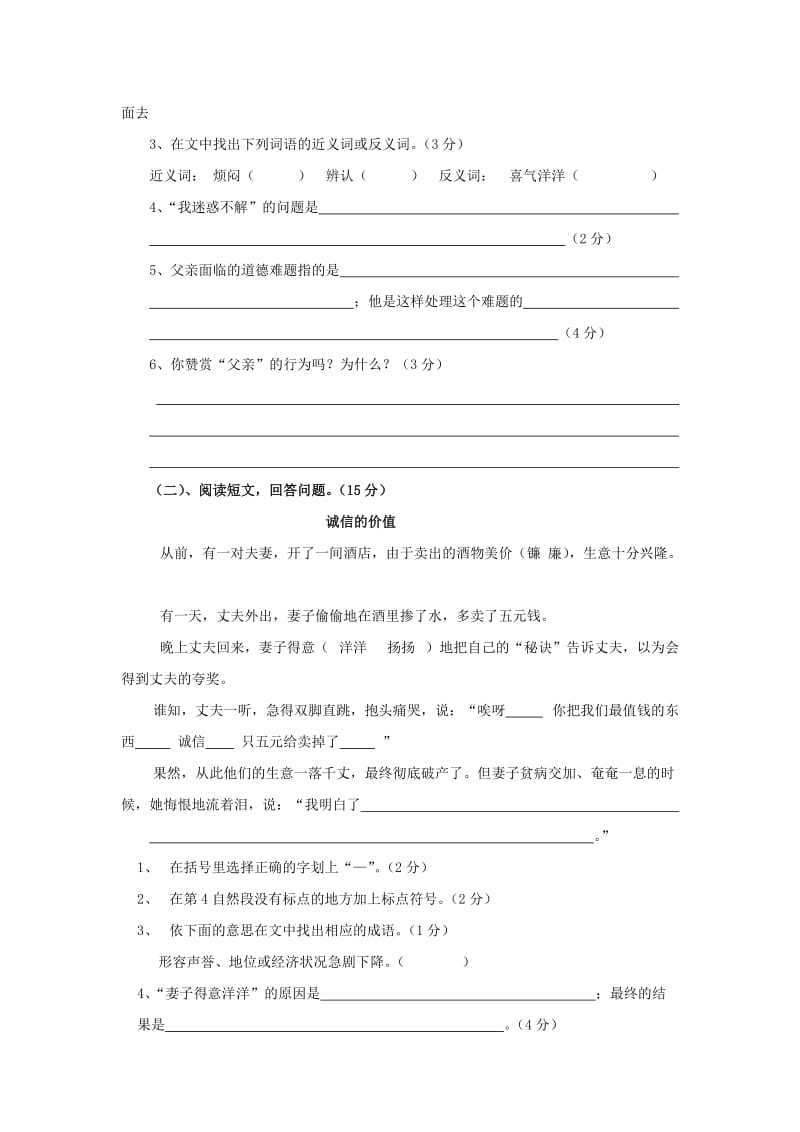 小学四年级语文上册第二单元测试题.doc_第3页