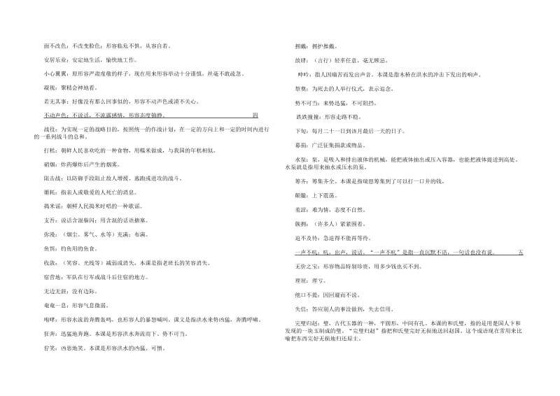 五年级下册语文词语解释.doc_第2页