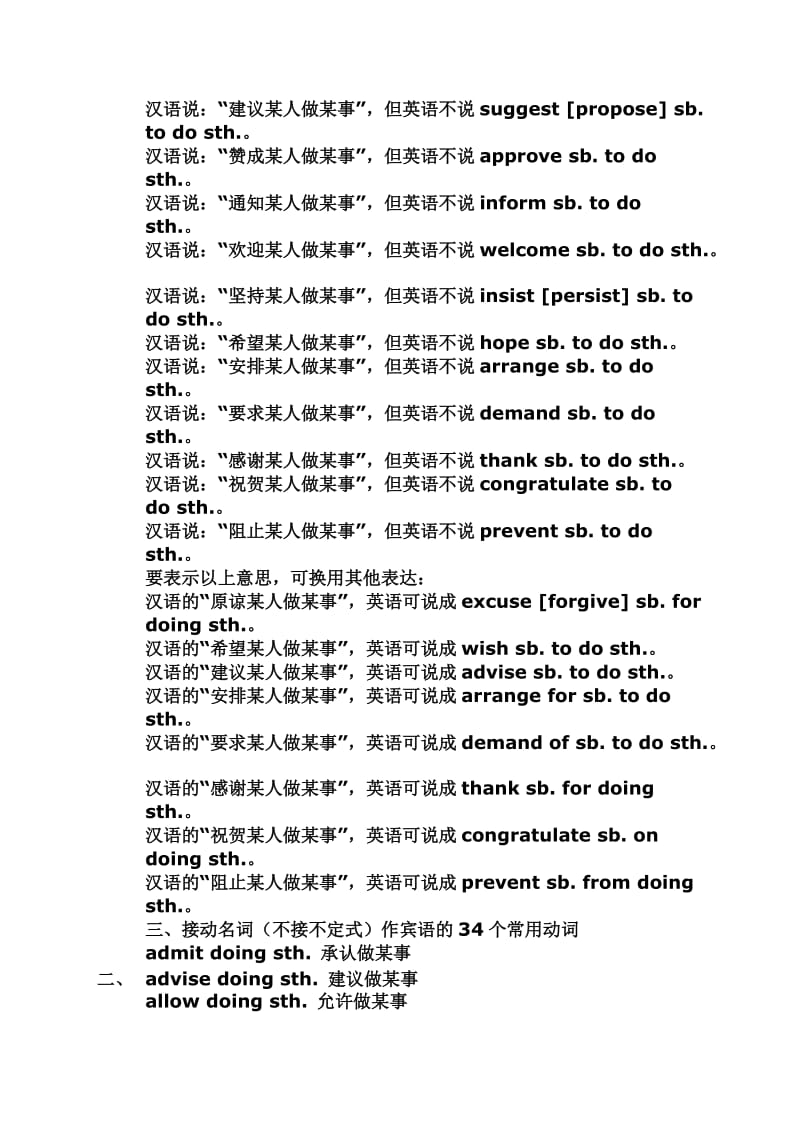 2010年高中英语固定搭配【考前必背】.doc_第3页