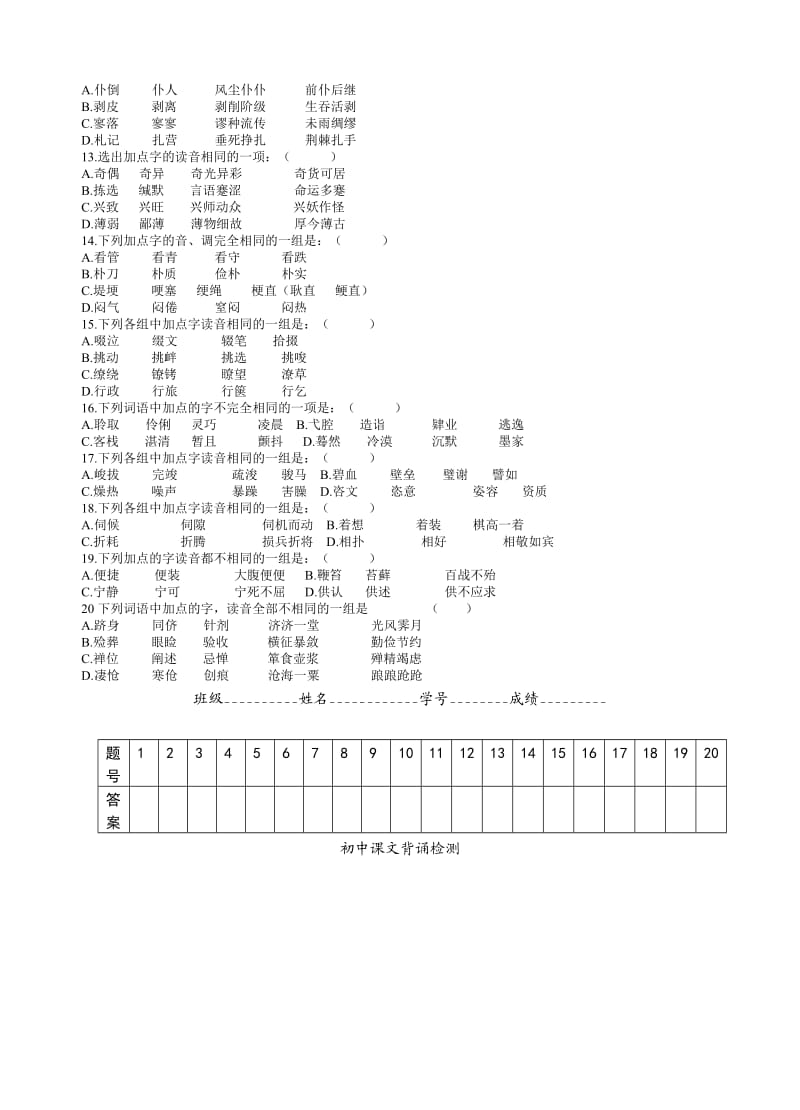 2012届高三语文每周精析精炼.doc_第2页