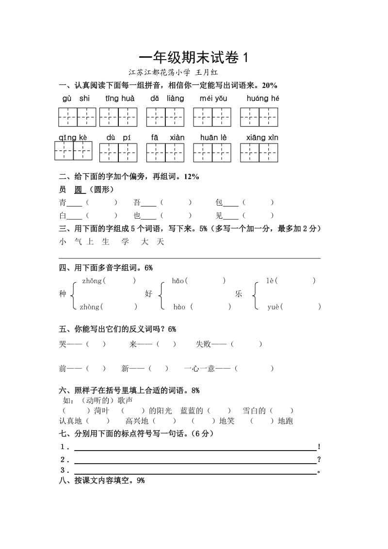 一年级期末试卷1K.doc_第1页