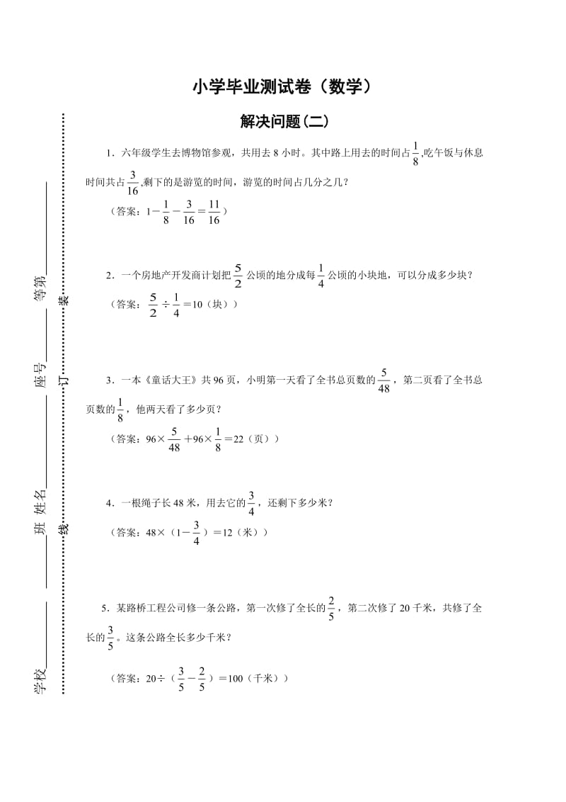 小学升初中解决问题有答案综合复习.doc_第1页