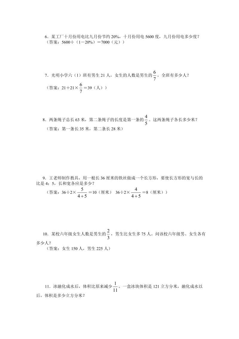 小学升初中解决问题有答案综合复习.doc_第2页