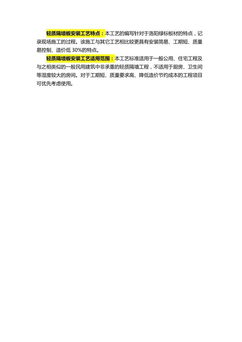 轻质隔墙板安装工艺.docx_第2页