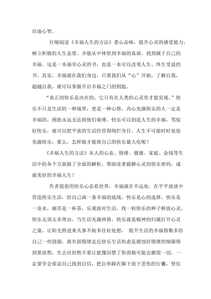 读幸福人生的方法的心得.doc_第2页