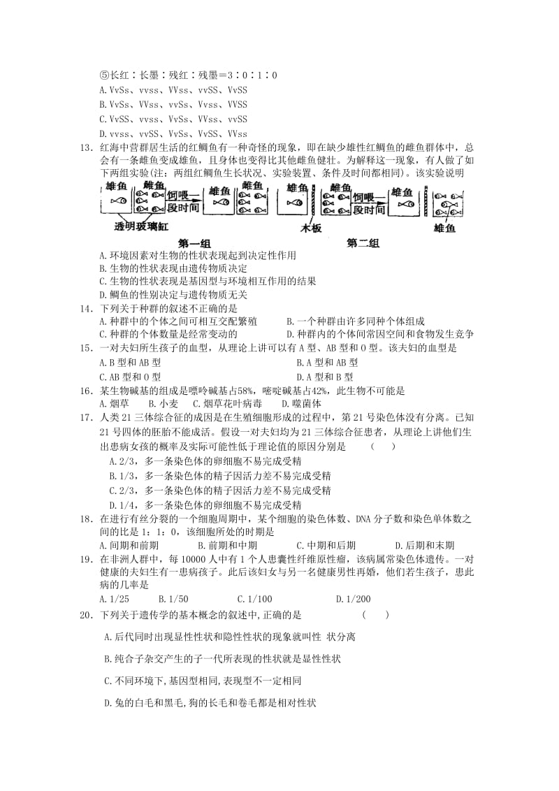 2011高一生物下学期期末考试模拟练习3新人教版.doc_第2页