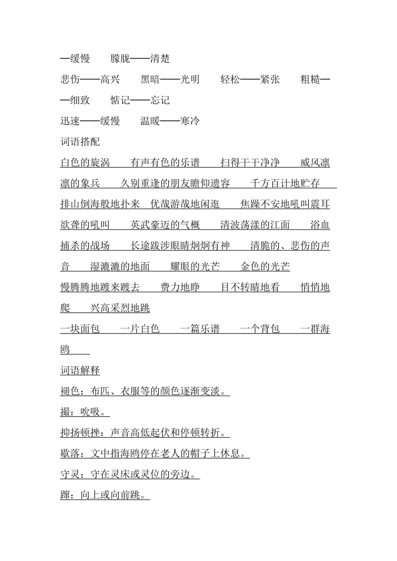 小学语文六年级上册第七单元复习重点.doc_第3页