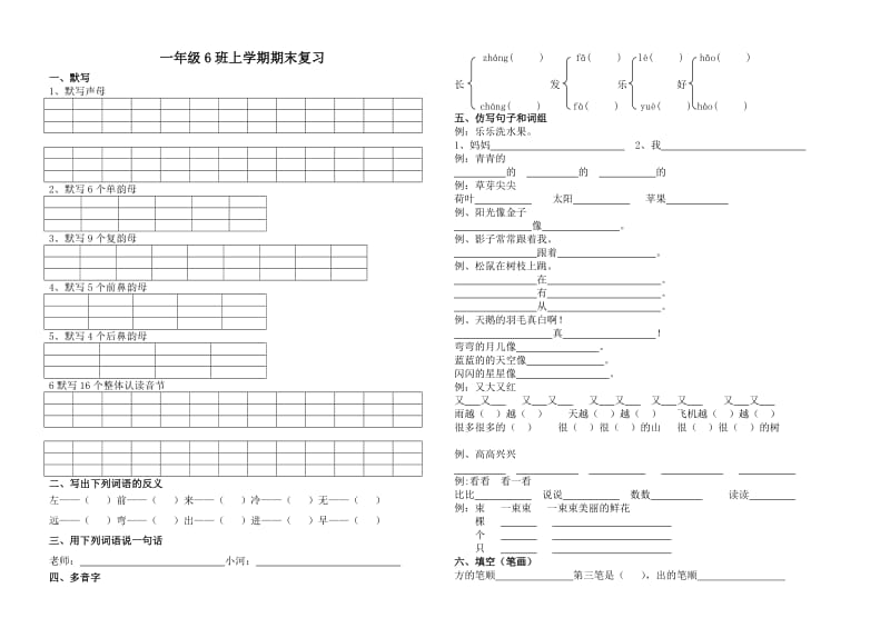 一年级上学期语文期末总复习试卷.doc_第1页