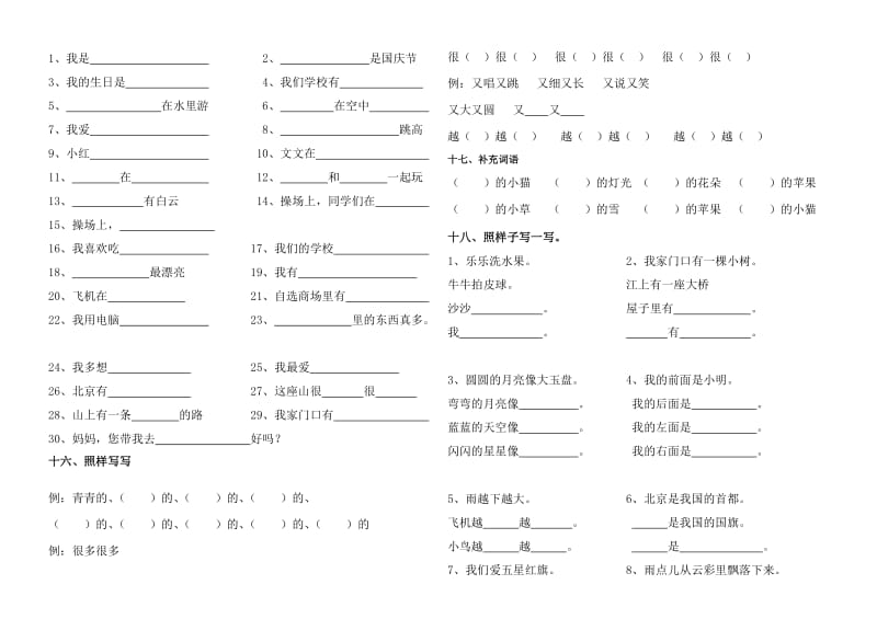 一年级上学期语文期末总复习试卷.doc_第3页