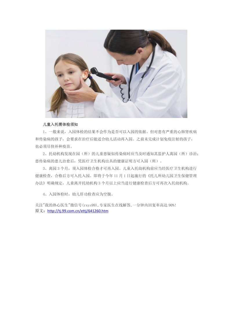 儿童入托体检须知及检查项目.docx_第2页
