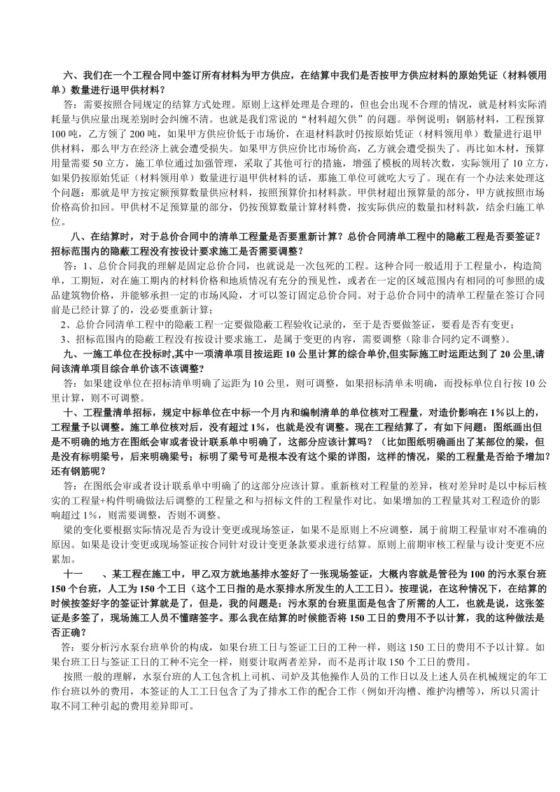 造价师清单及甲供材疑惑解答.doc_第2页