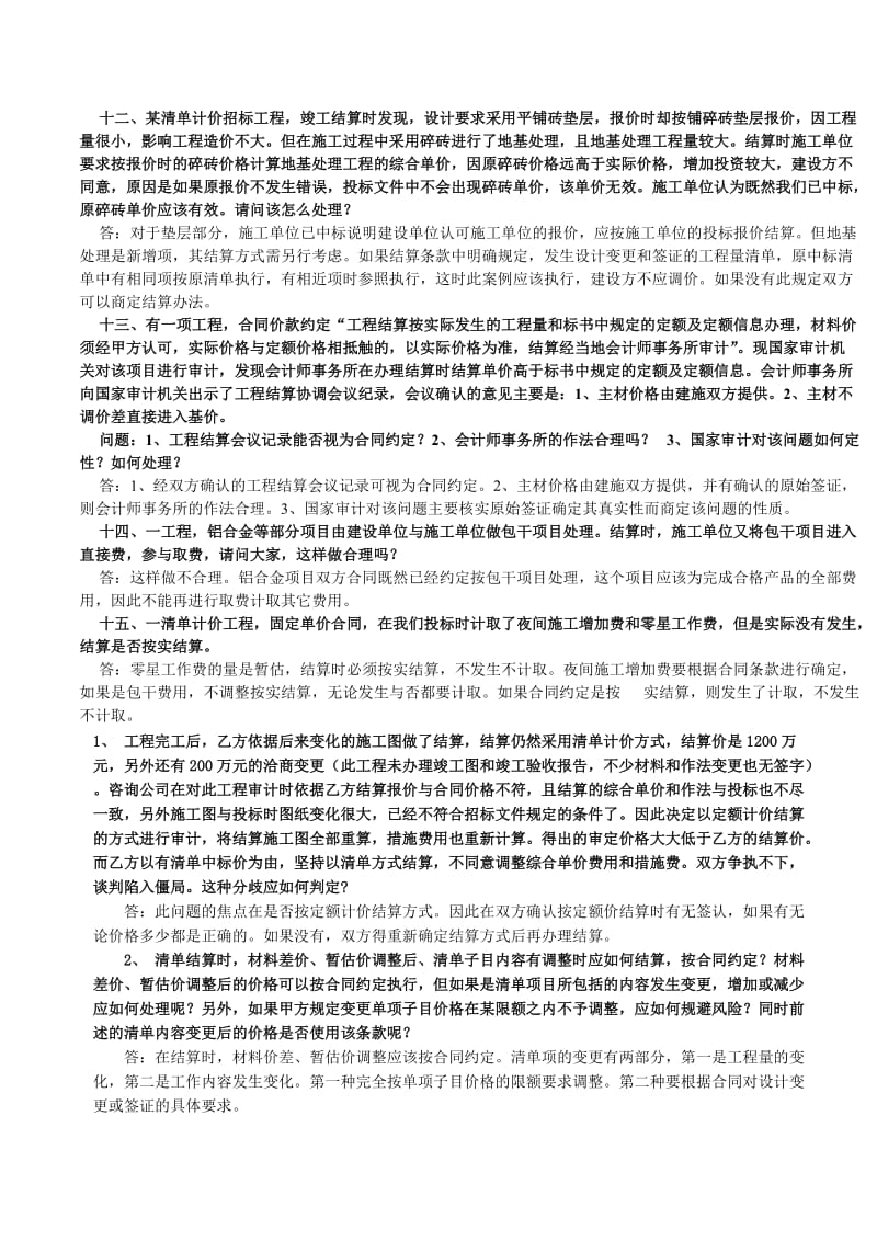 造价师清单及甲供材疑惑解答.doc_第3页