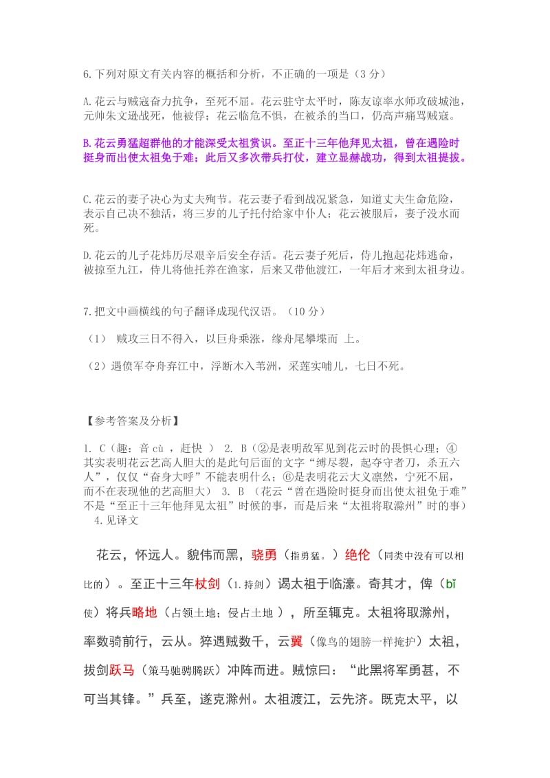 2010年高考陕西卷文言文翻译.doc_第2页