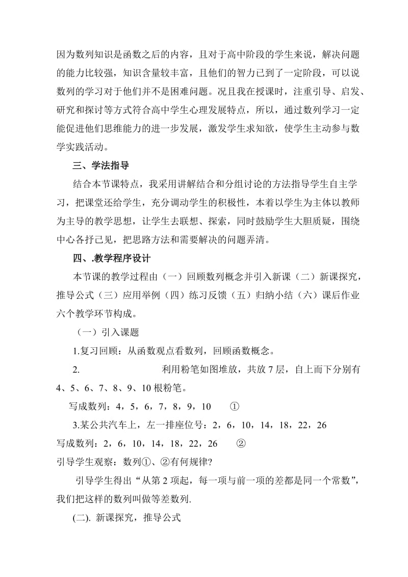 等差数列说课教案.doc_第2页