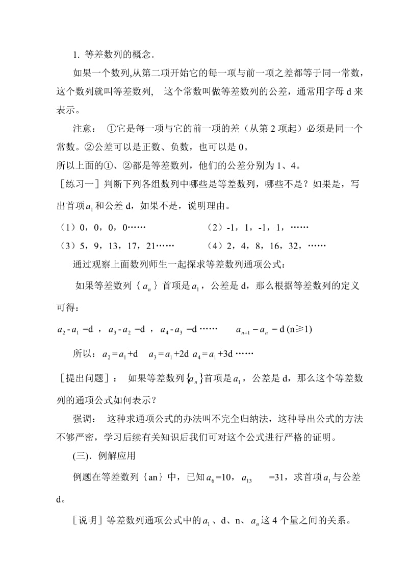 等差数列说课教案.doc_第3页