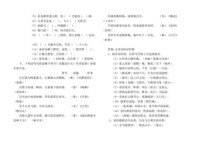 小学诗词趣味填空.doc_第2页