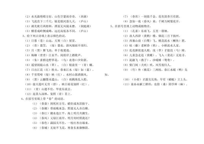 小学诗词趣味填空.doc_第3页