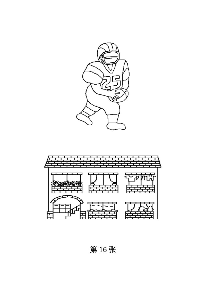 幼儿可以涂颜色简笔画.doc_第1页