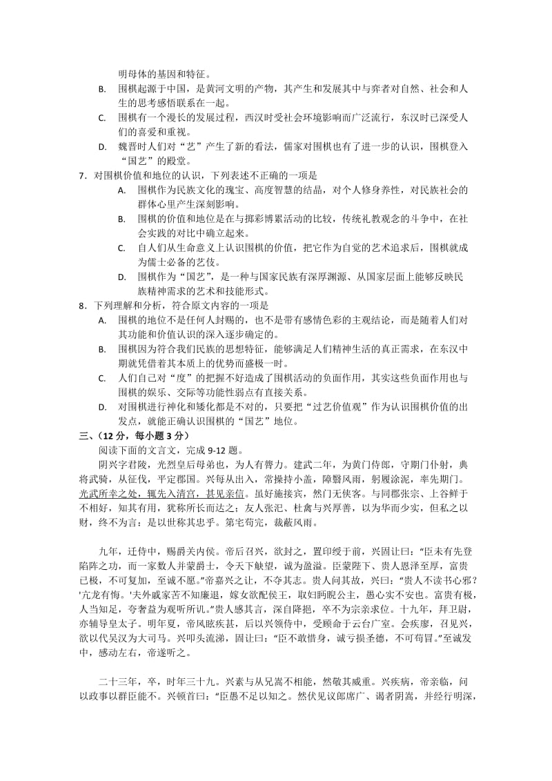 2012年山东高考语文试卷(附参考答案).doc_第3页