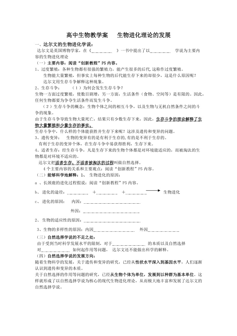 苏教版教学教案苏教版必修2全套教案学案练习.doc_第2页